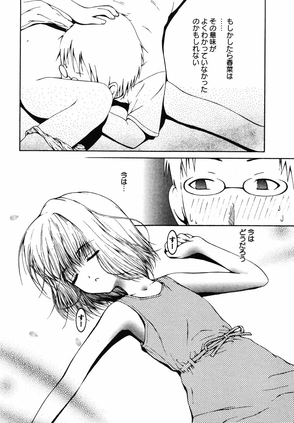 みかんせいしょうじょ -未完成少女- Page.98