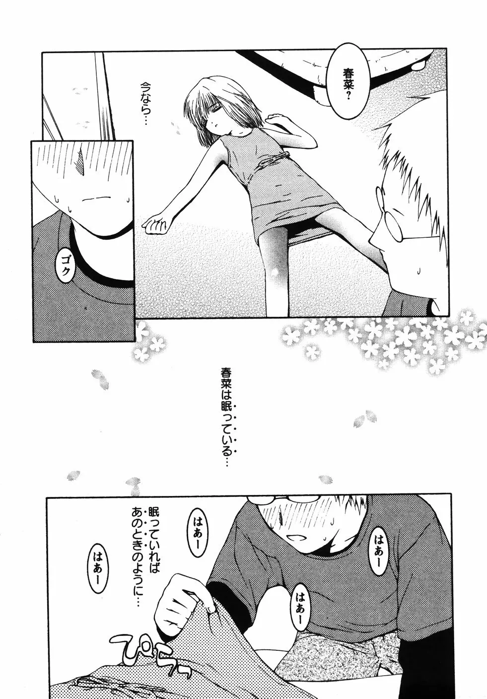 みかんせいしょうじょ -未完成少女- Page.99