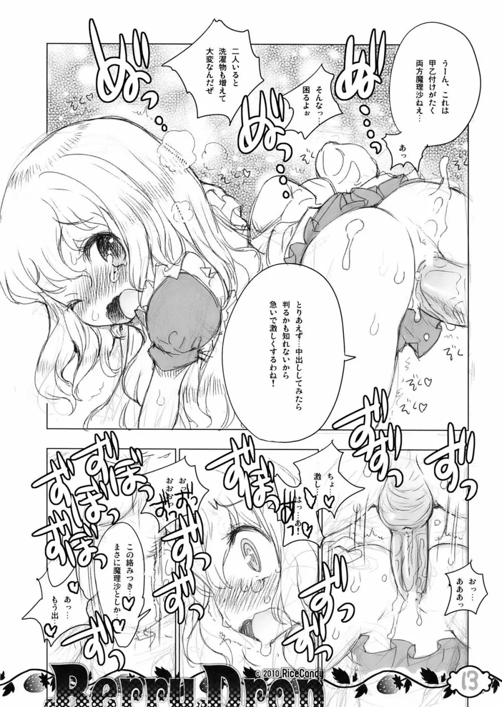 ベリードロップ Page.13