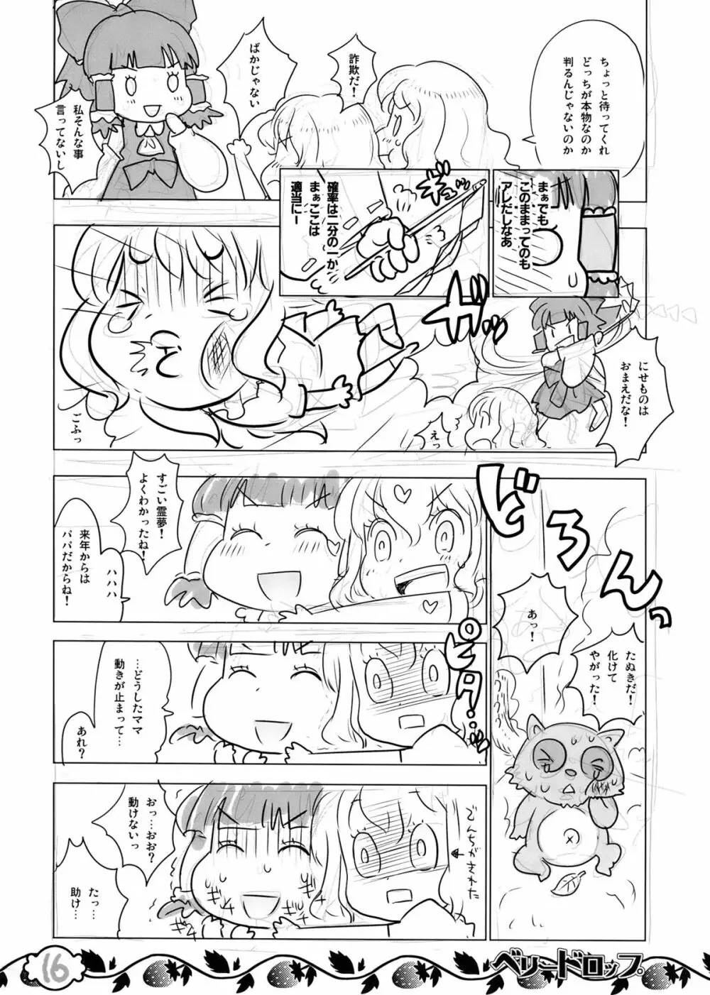 ベリードロップ Page.16