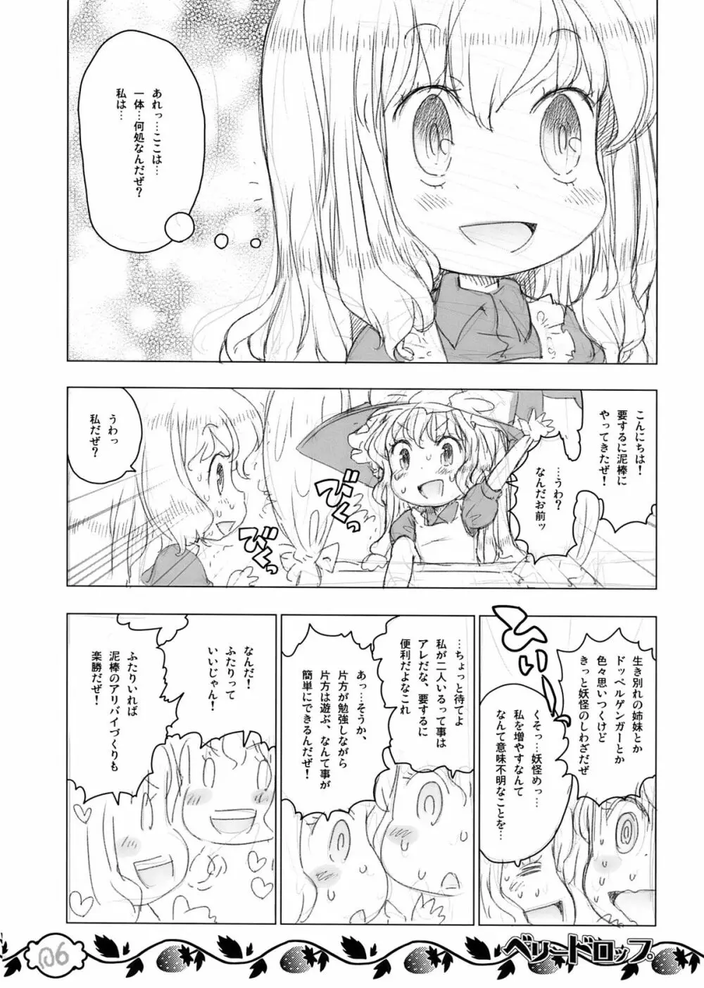 ベリードロップ Page.6