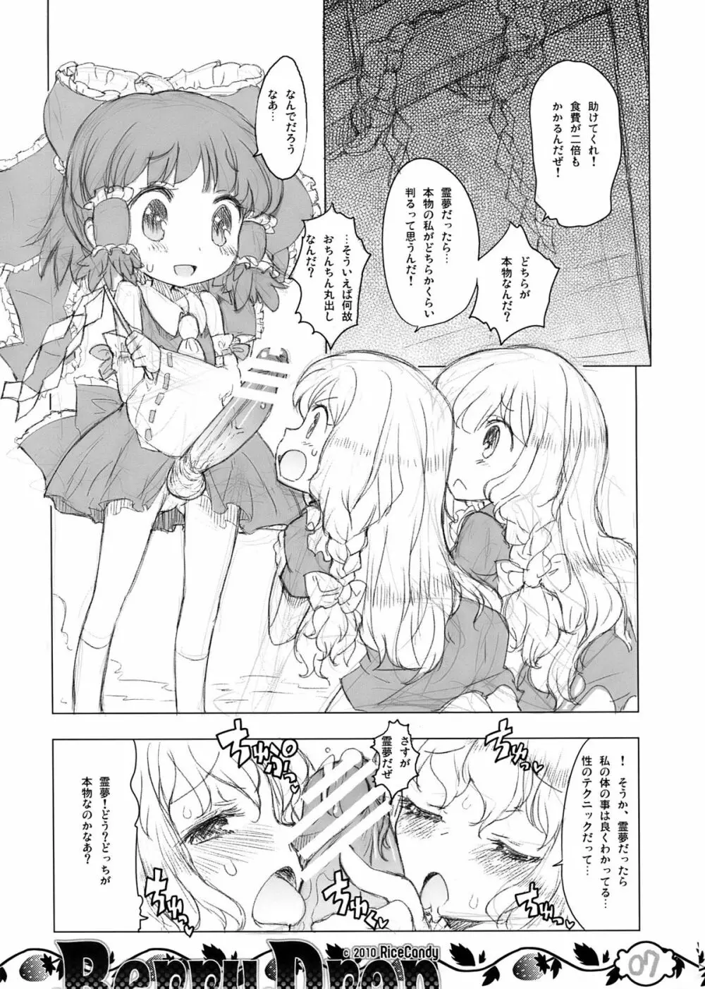 ベリードロップ Page.7
