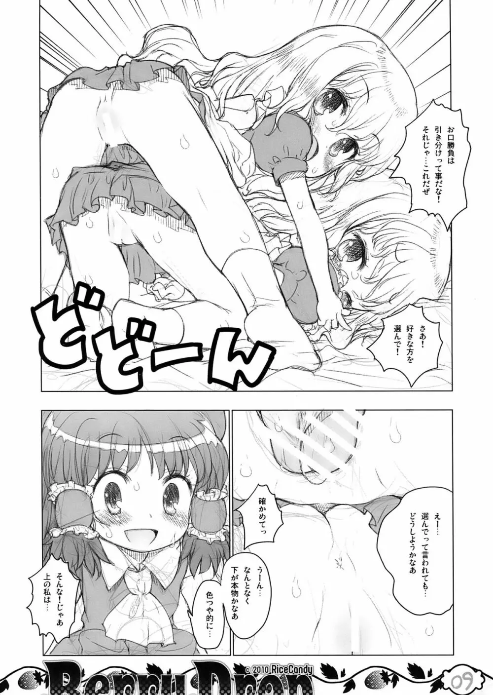 ベリードロップ Page.9