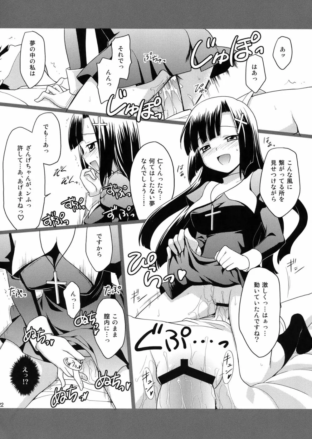 はんぬぎ Page.21