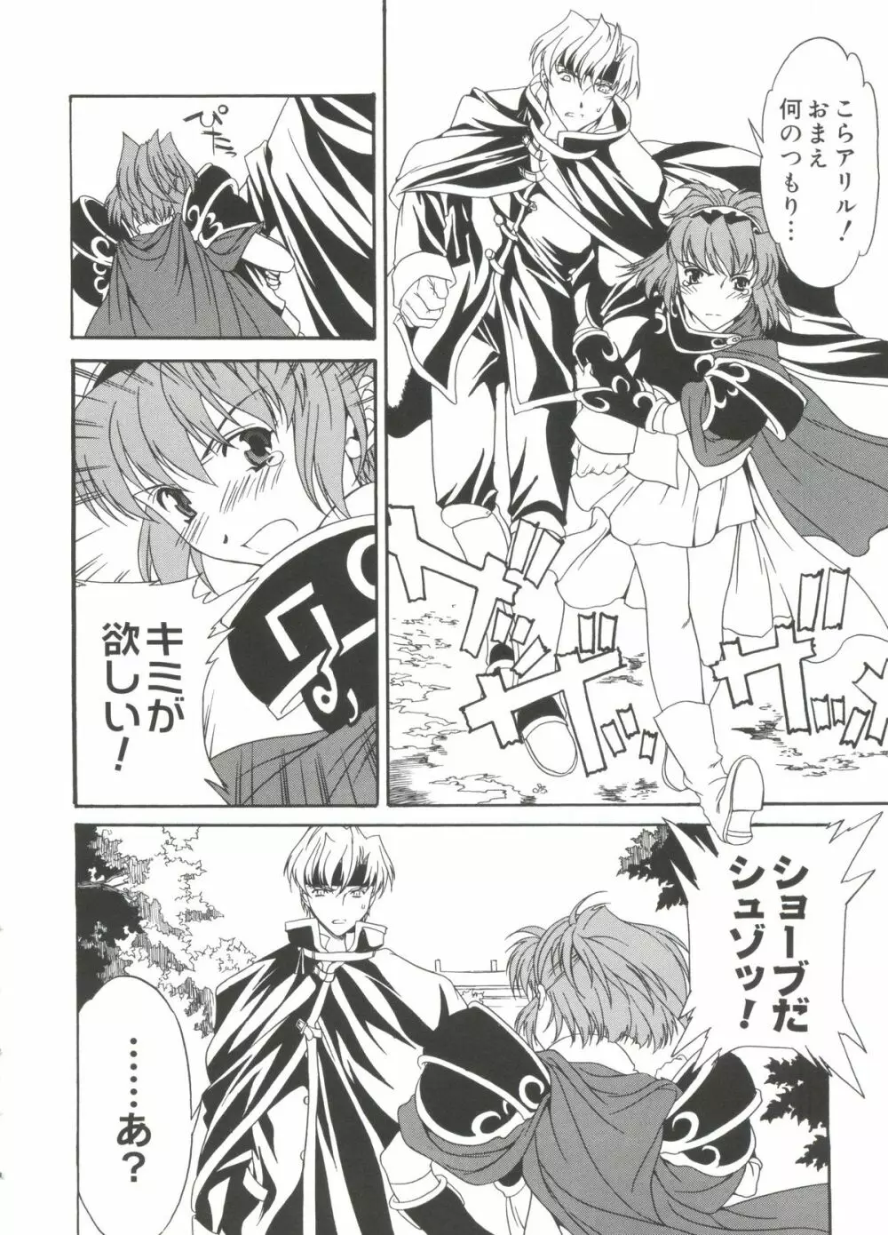 ラブキャラ大全No.19 Page.77