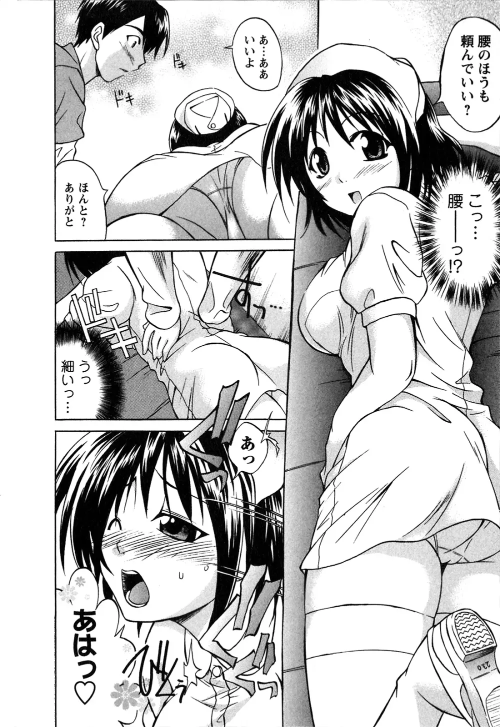 あたふたLOVE Page.117
