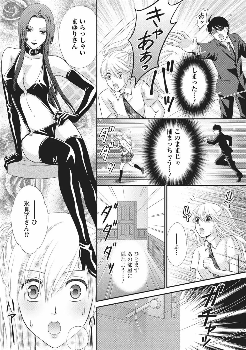 秘蜜クラブ Himiko ~淫猥館の女王~ 章 2 Page.12