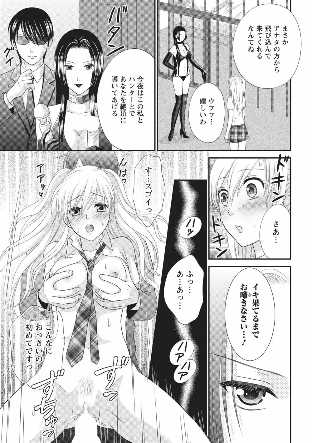 秘蜜クラブ Himiko ~淫猥館の女王~ 章 2 Page.13