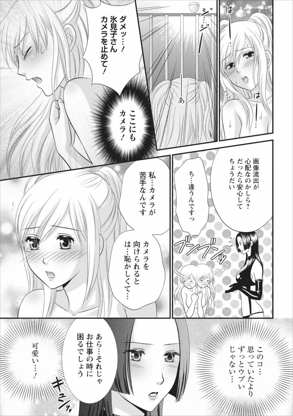 秘蜜クラブ Himiko ~淫猥館の女王~ 章 2 Page.15