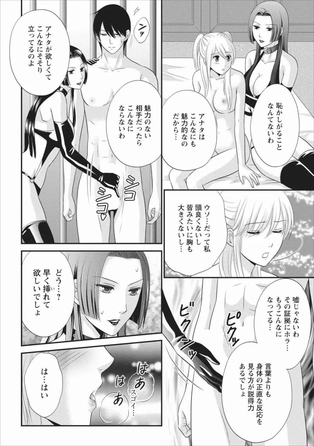 秘蜜クラブ Himiko ~淫猥館の女王~ 章 2 Page.16