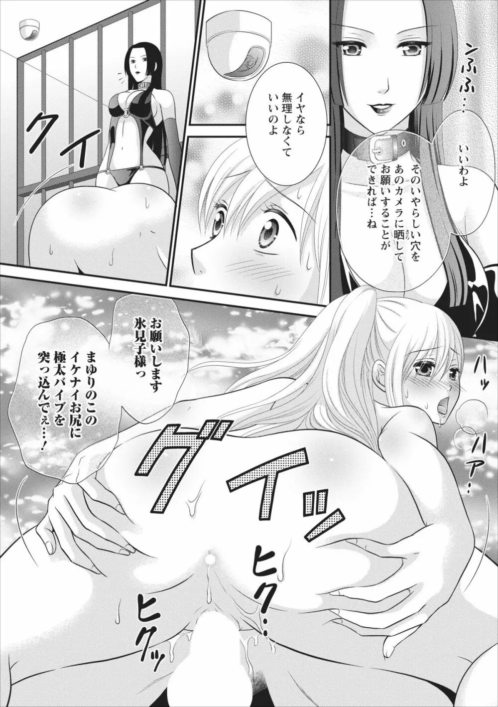 秘蜜クラブ Himiko ~淫猥館の女王~ 章 2 Page.19