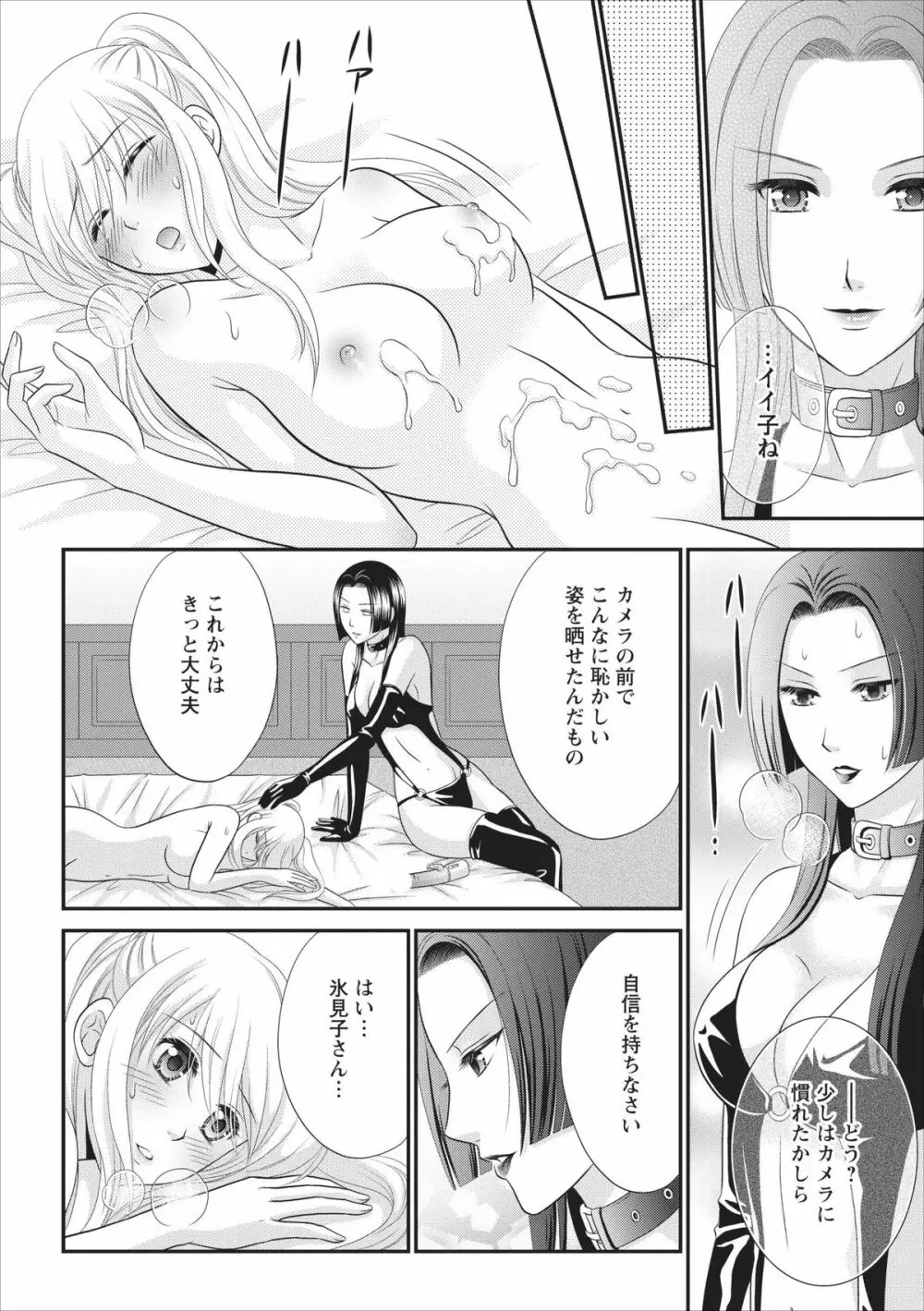 秘蜜クラブ Himiko ~淫猥館の女王~ 章 2 Page.20