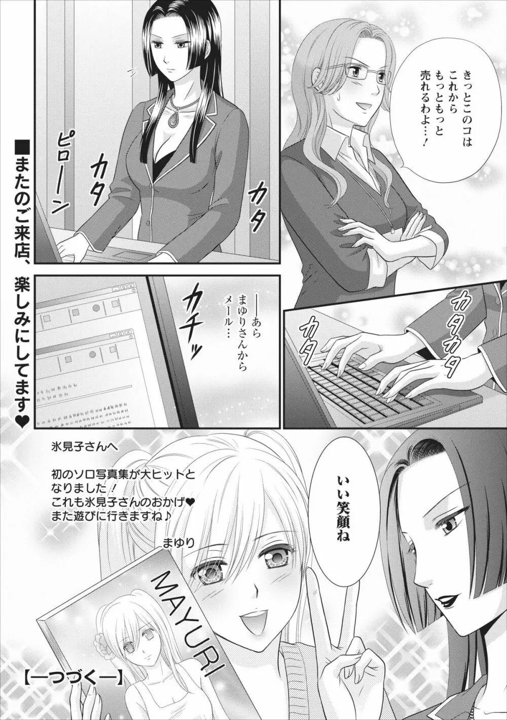秘蜜クラブ Himiko ~淫猥館の女王~ 章 2 Page.22