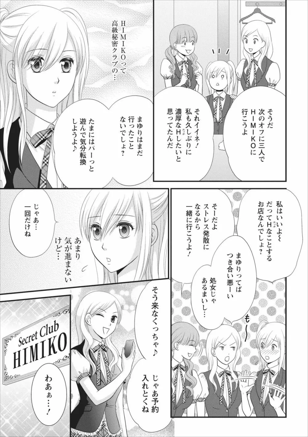 秘蜜クラブ Himiko ~淫猥館の女王~ 章 2 Page.4