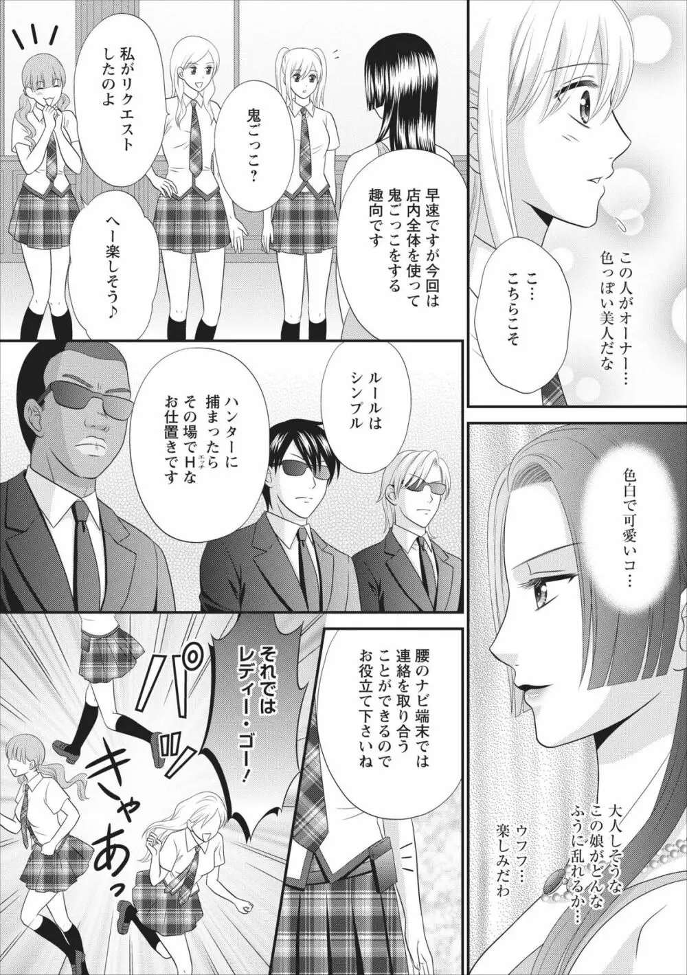 秘蜜クラブ Himiko ~淫猥館の女王~ 章 2 Page.6