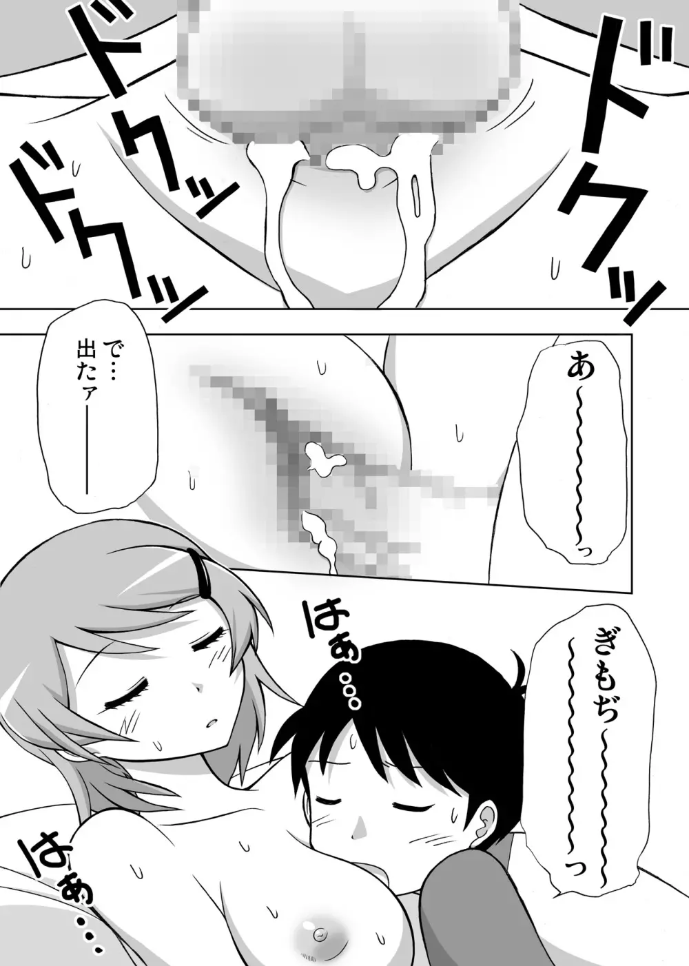 姉寝姦~あねかん~ Page.18