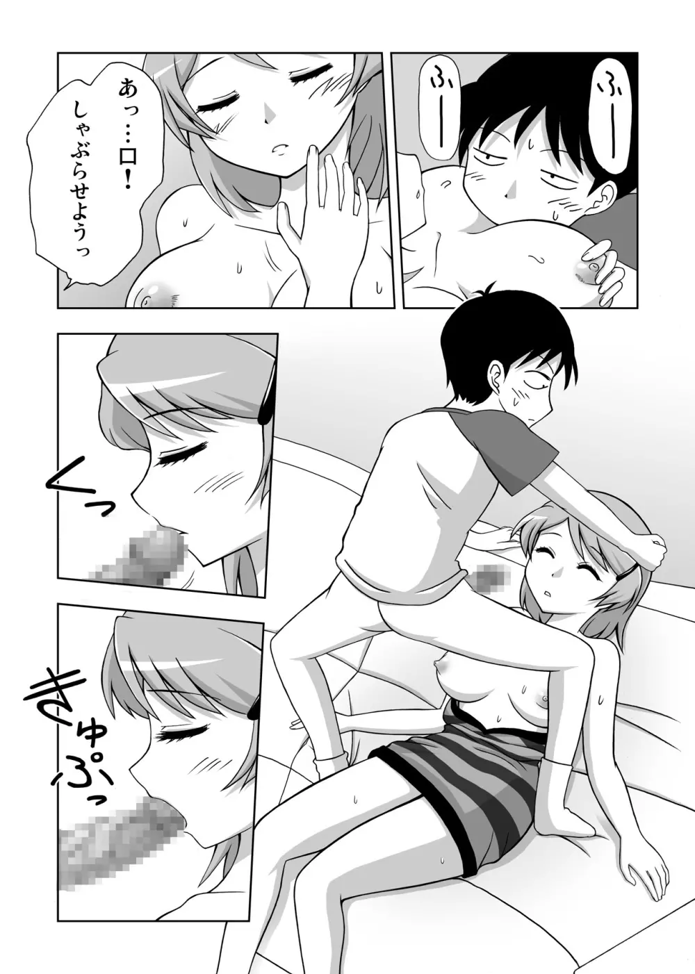 姉寝姦~あねかん~ Page.20