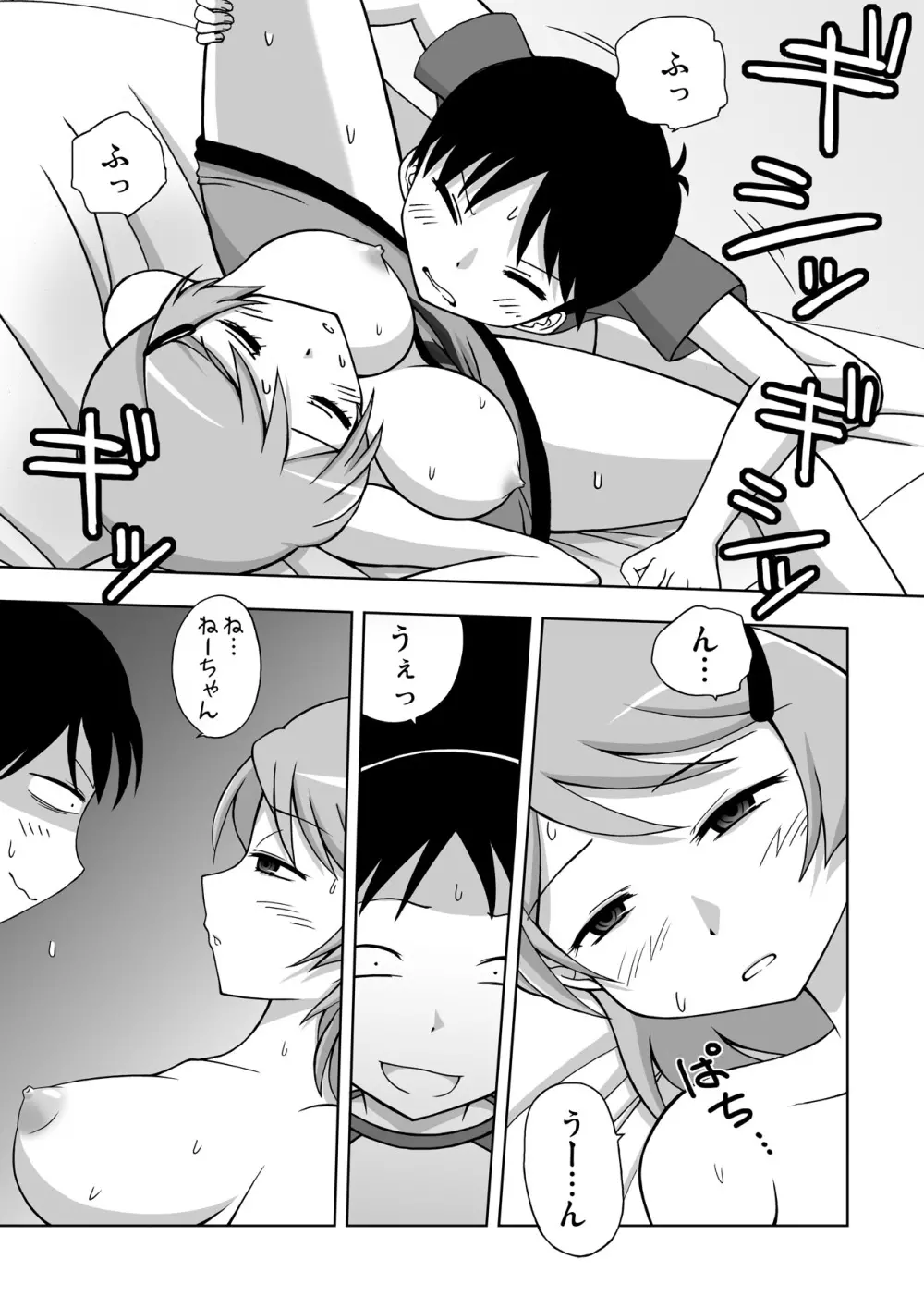 姉寝姦~あねかん~ Page.26