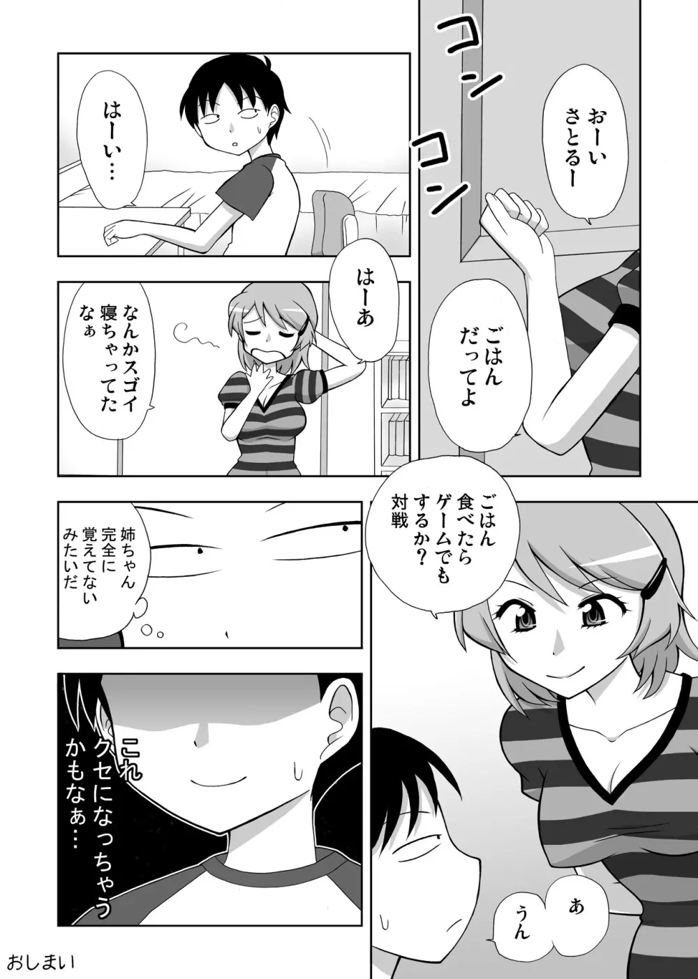 姉寝姦~あねかん~ Page.32