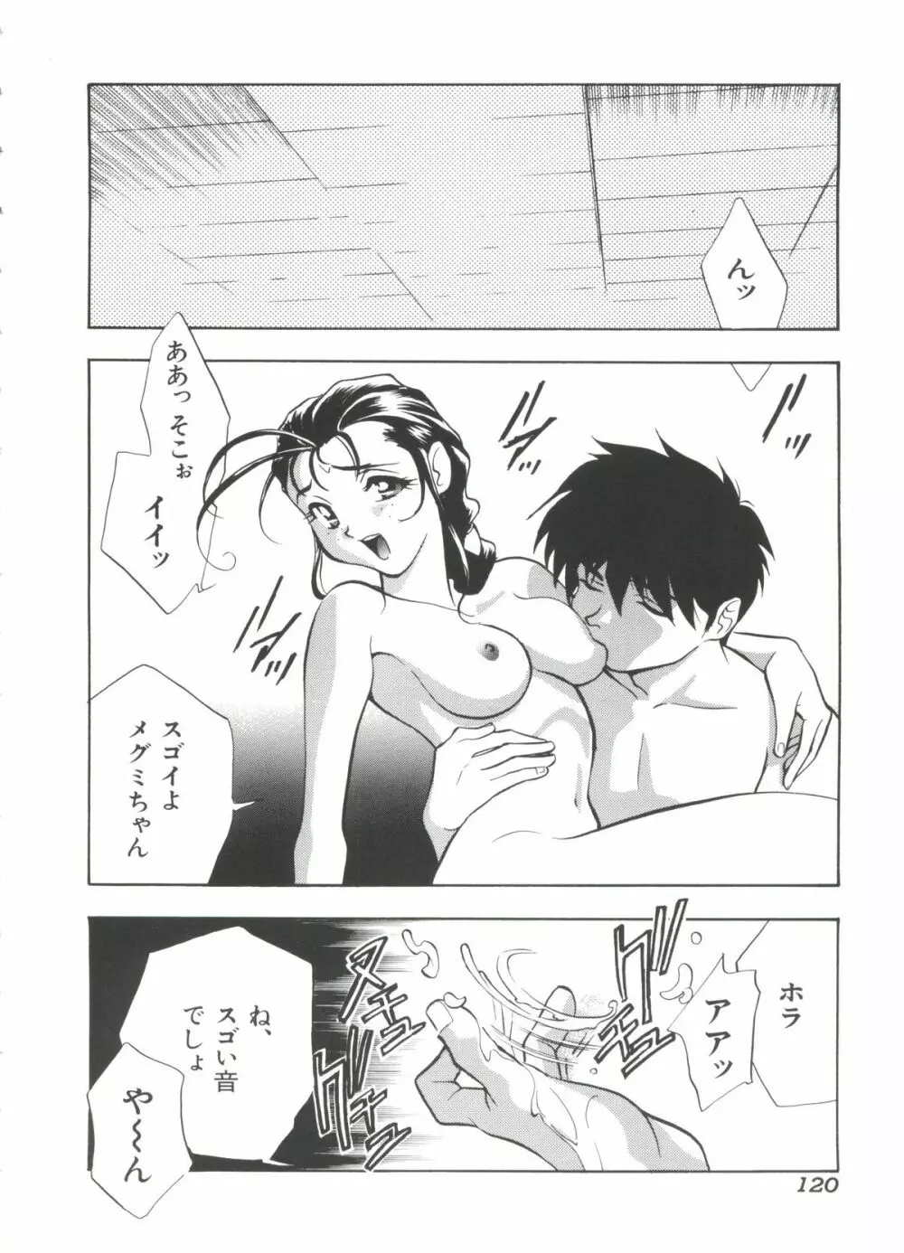 瑠璃色戦艦ユリガンガー 2 Page.121