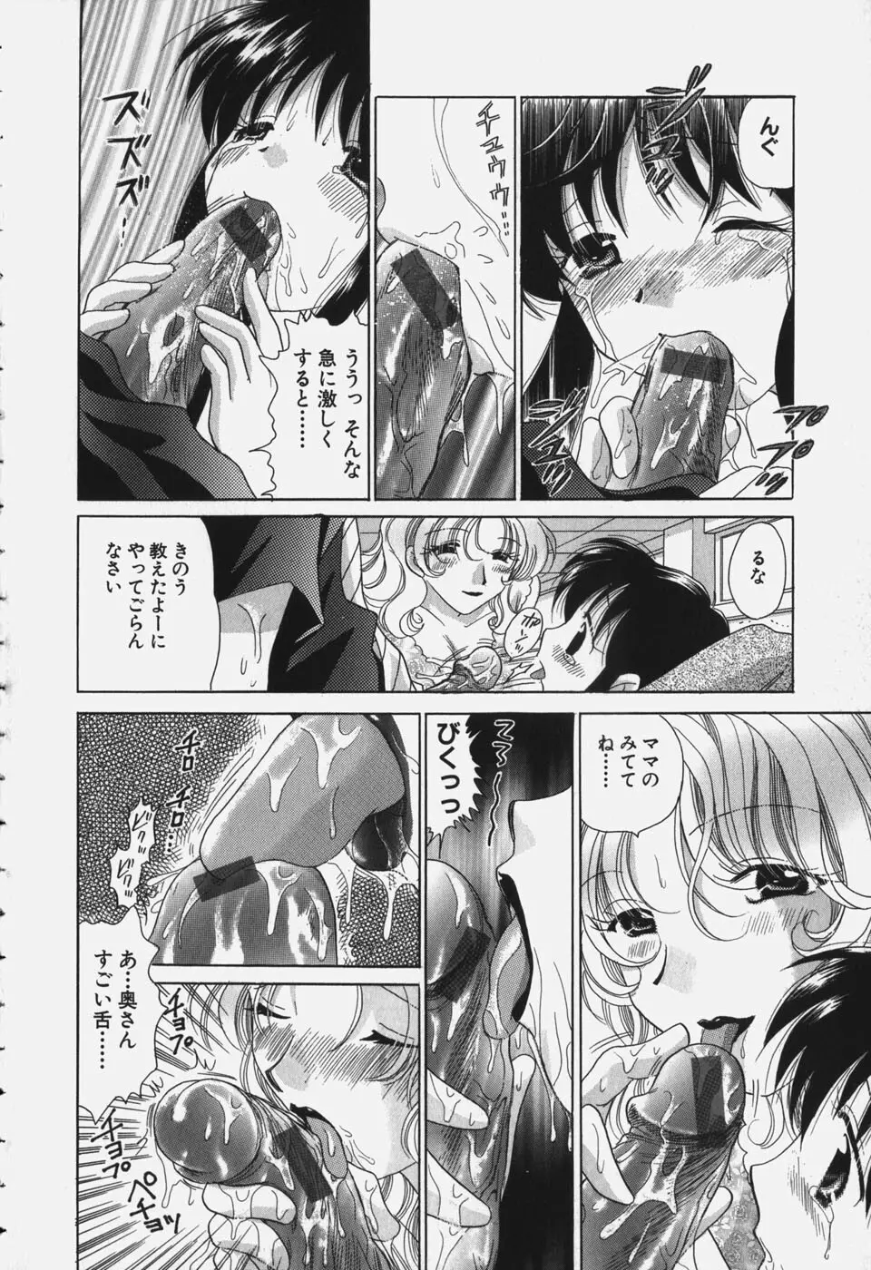 たわわに実ってます! Page.100