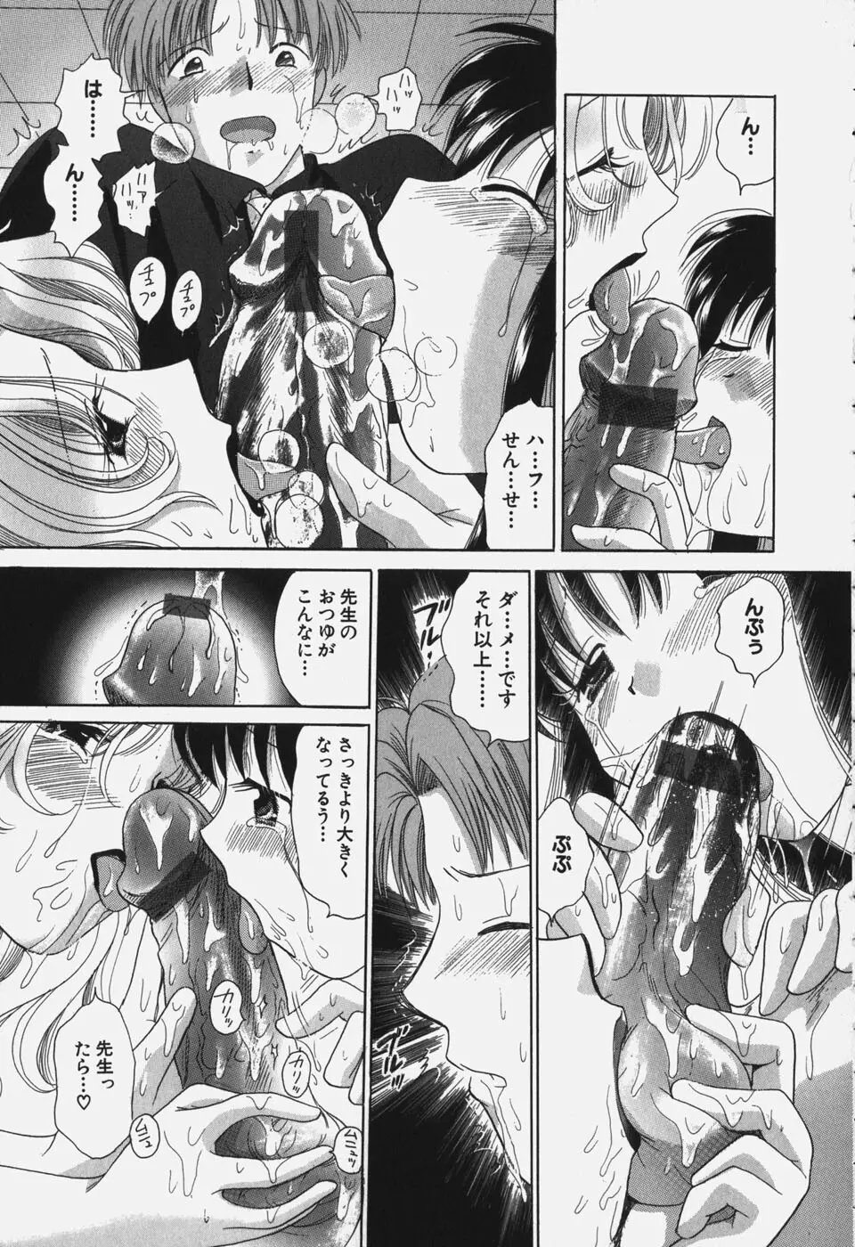 たわわに実ってます! Page.101