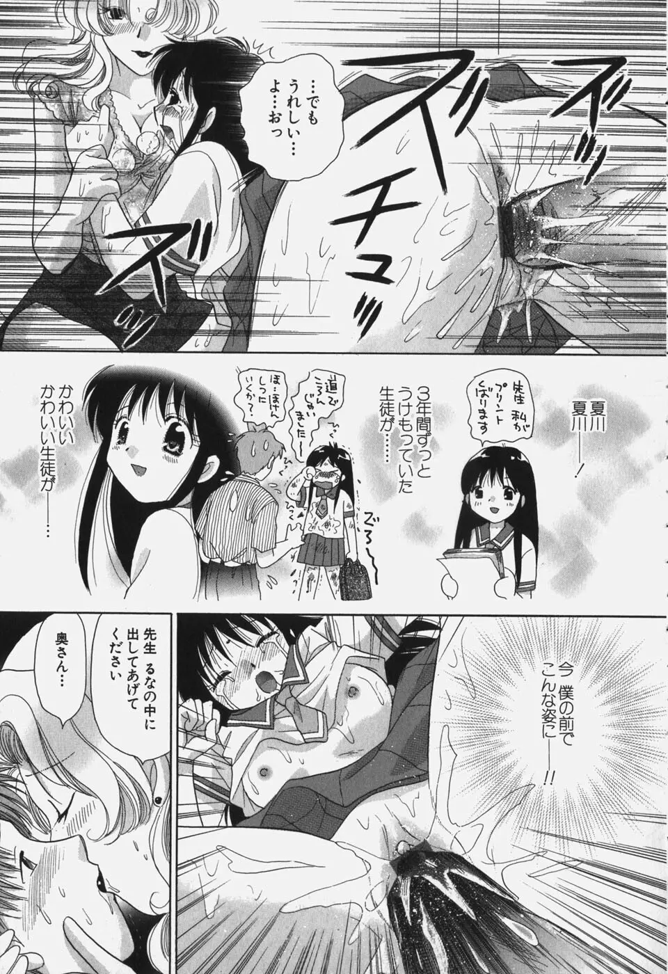 たわわに実ってます! Page.105