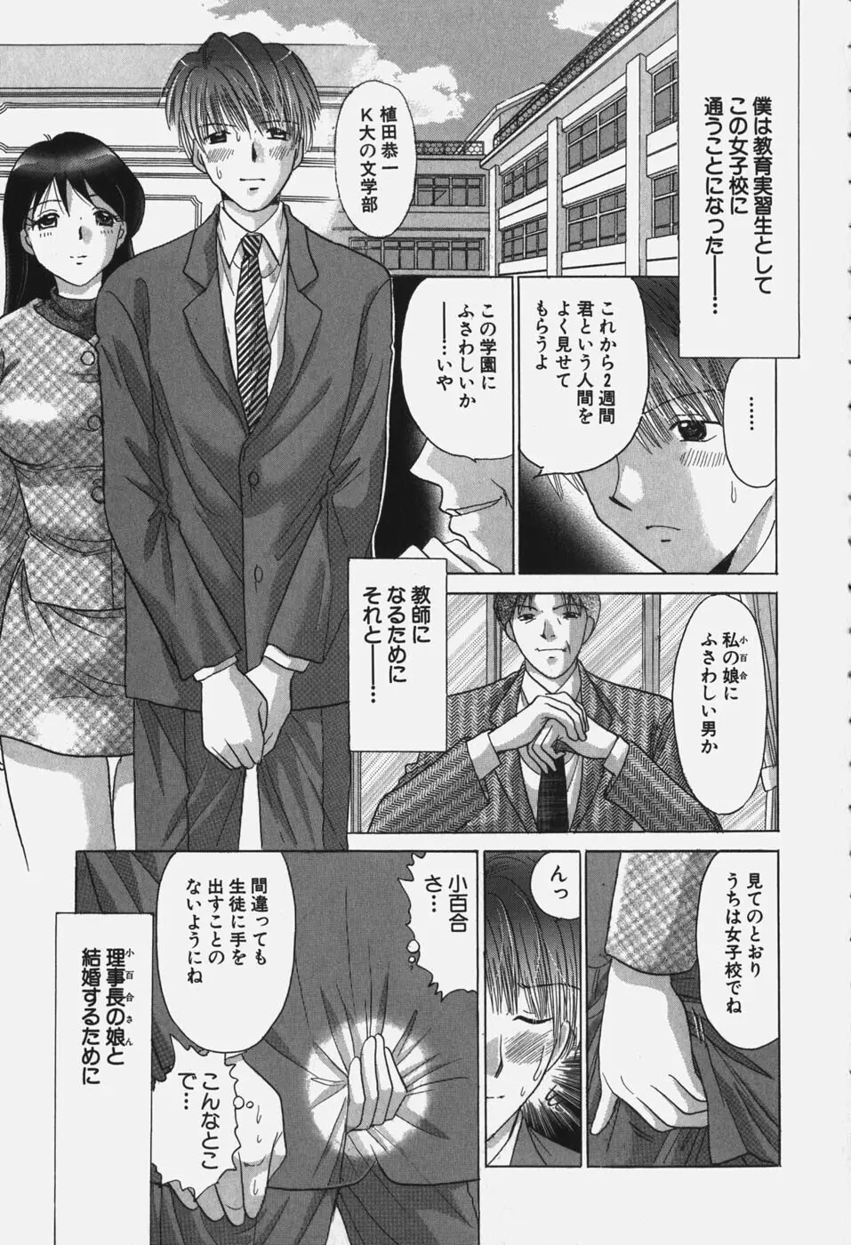 たわわに実ってます! Page.11
