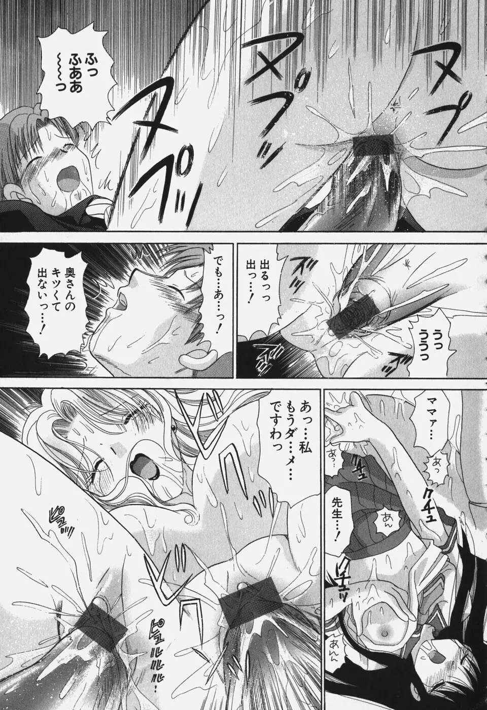 たわわに実ってます! Page.113