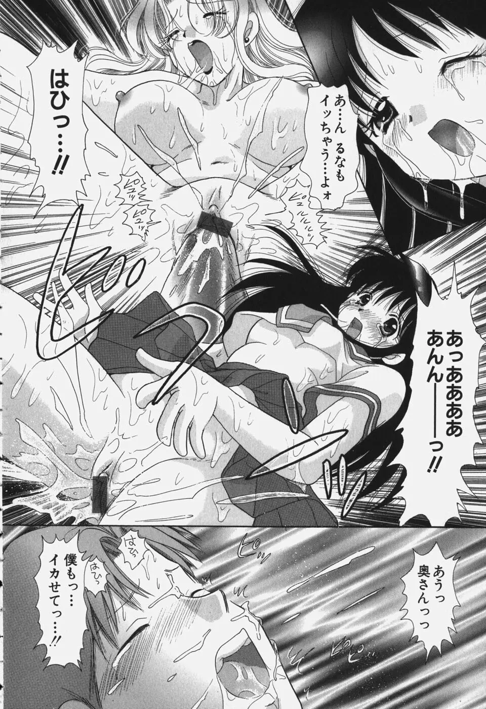 たわわに実ってます! Page.114