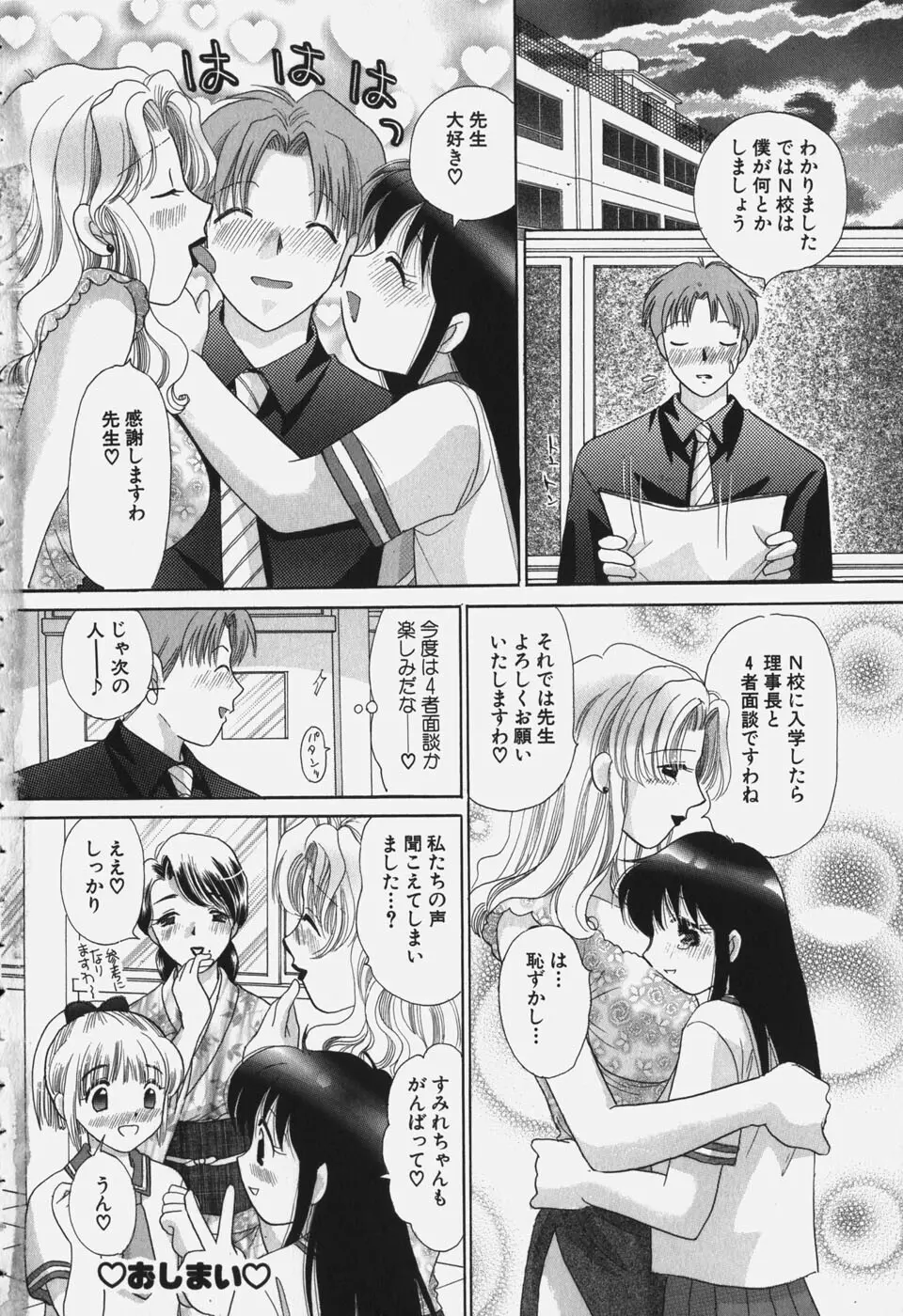 たわわに実ってます! Page.116