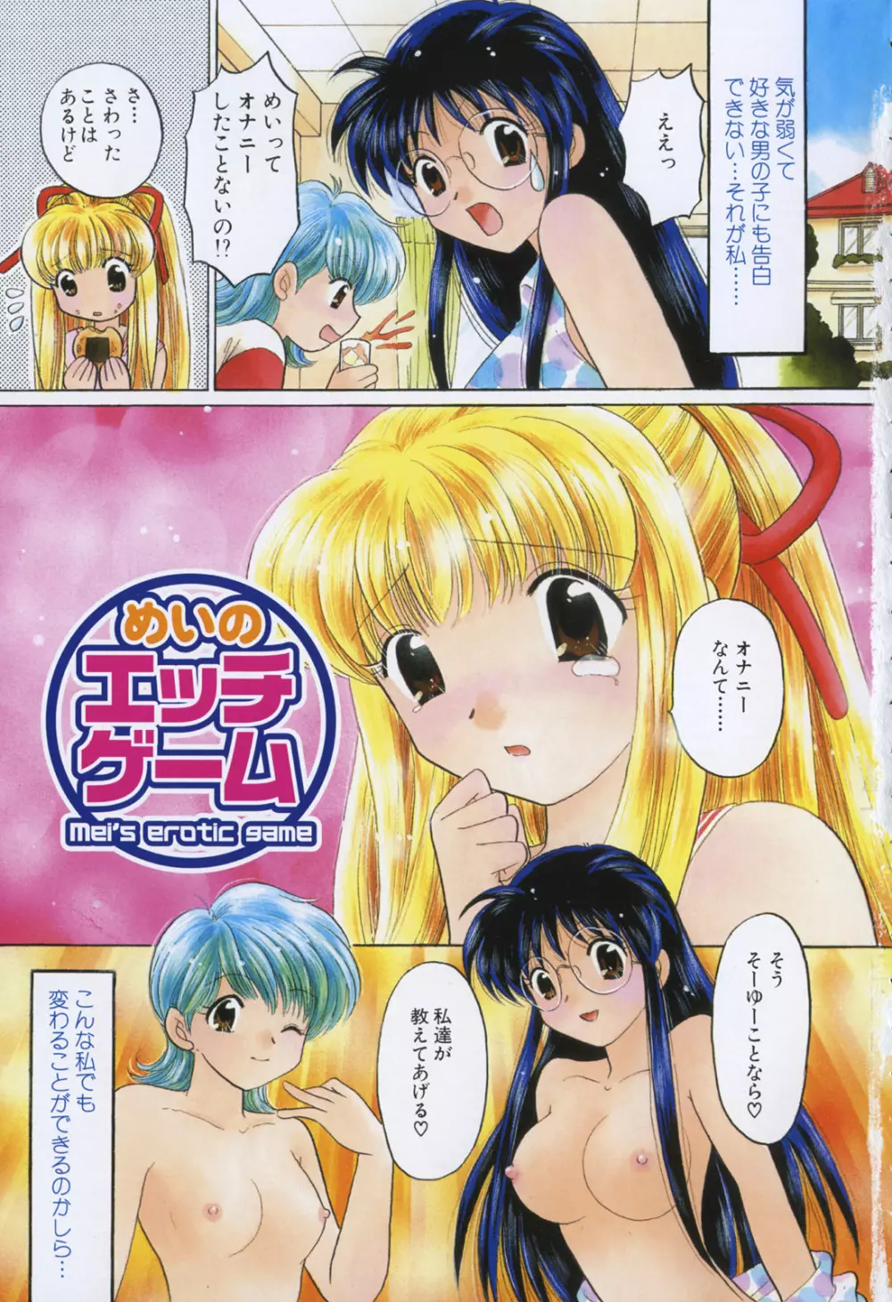 たわわに実ってます! Page.117