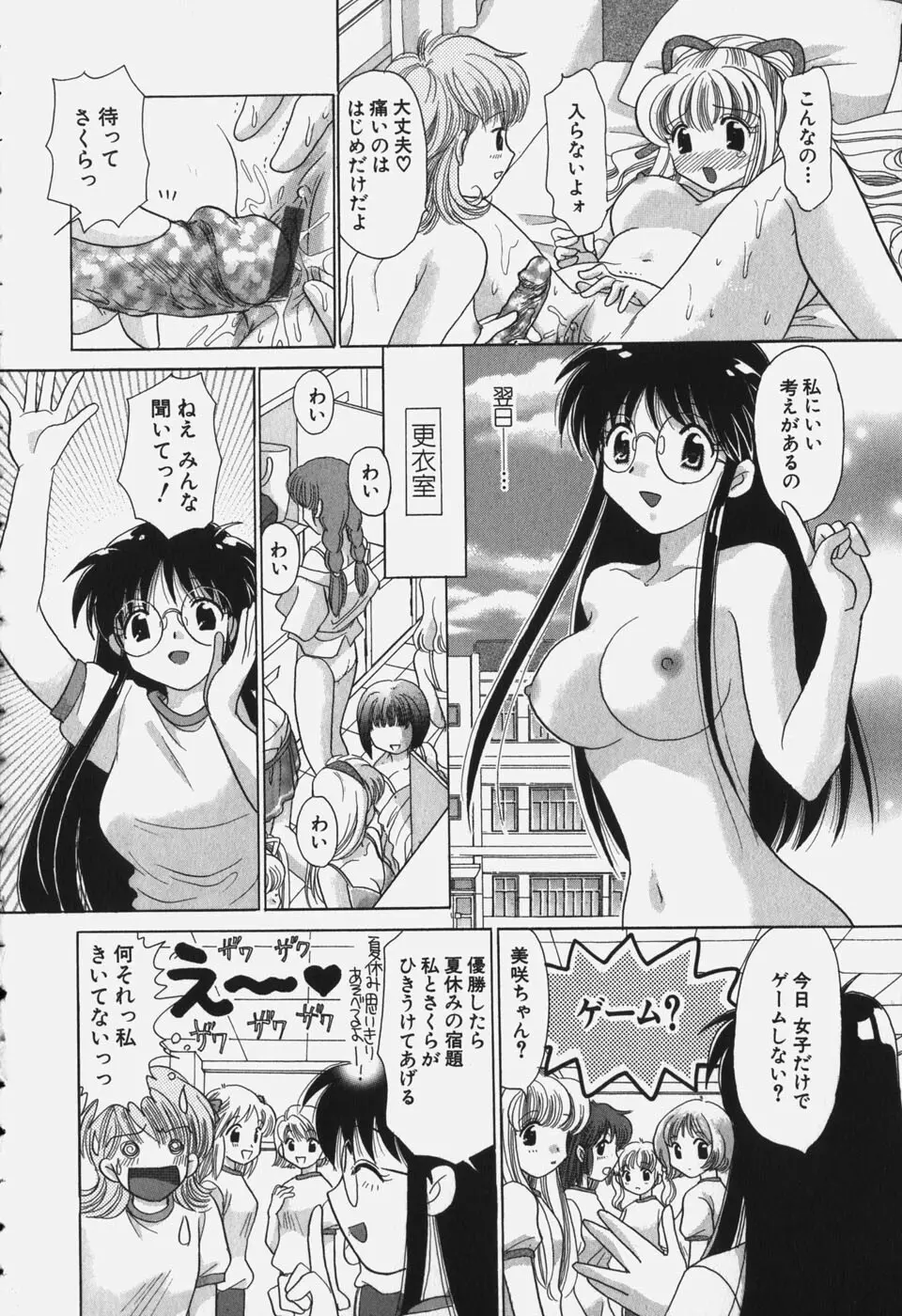 たわわに実ってます! Page.122