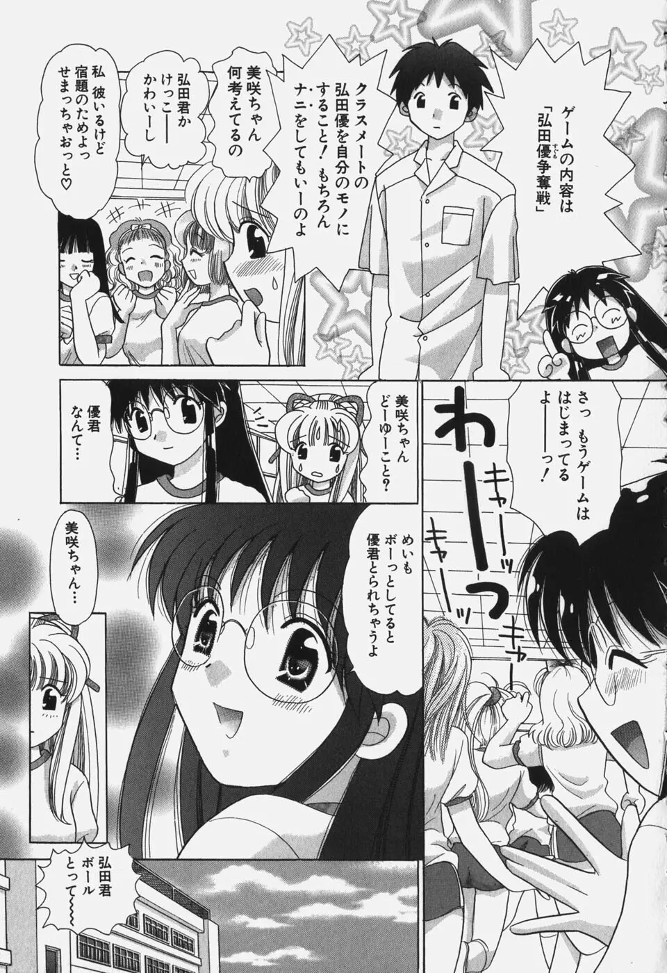 たわわに実ってます! Page.123