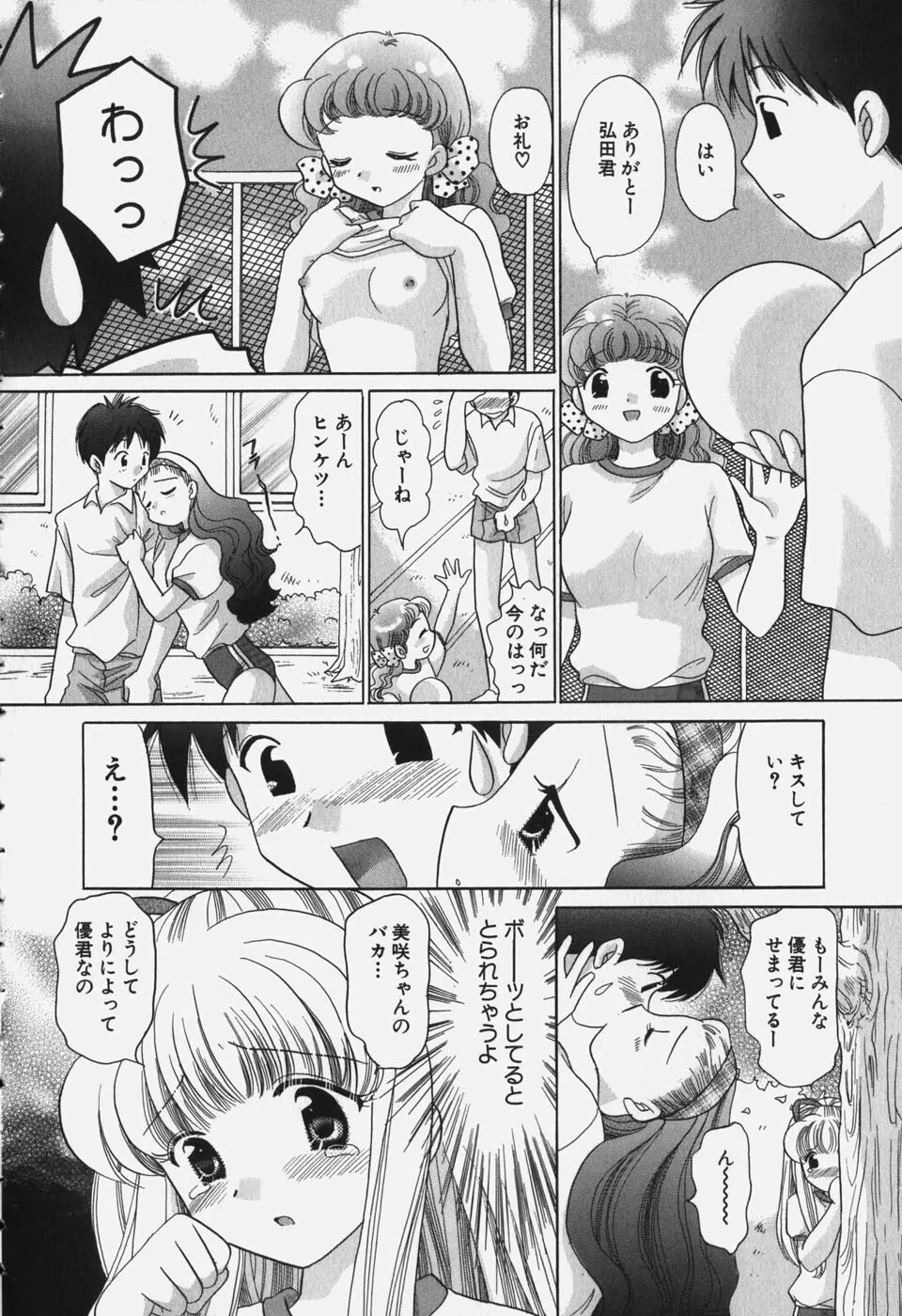 たわわに実ってます! Page.124