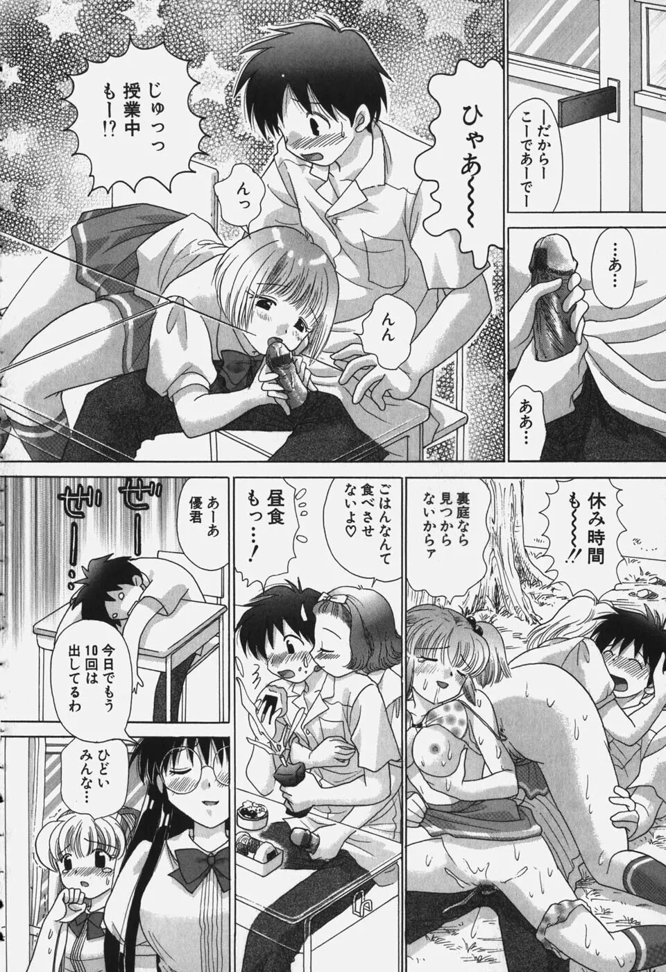 たわわに実ってます! Page.126