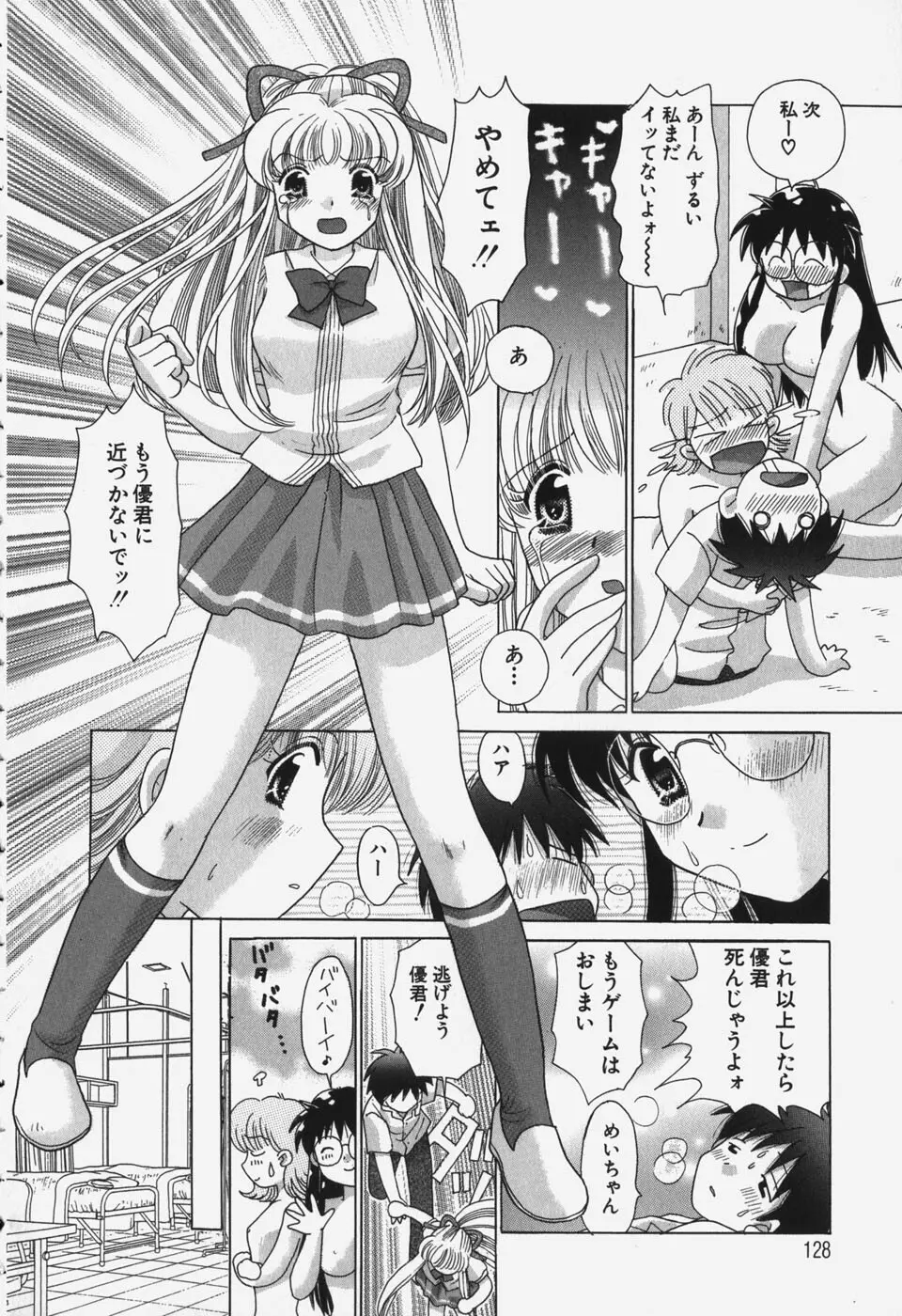 たわわに実ってます! Page.128