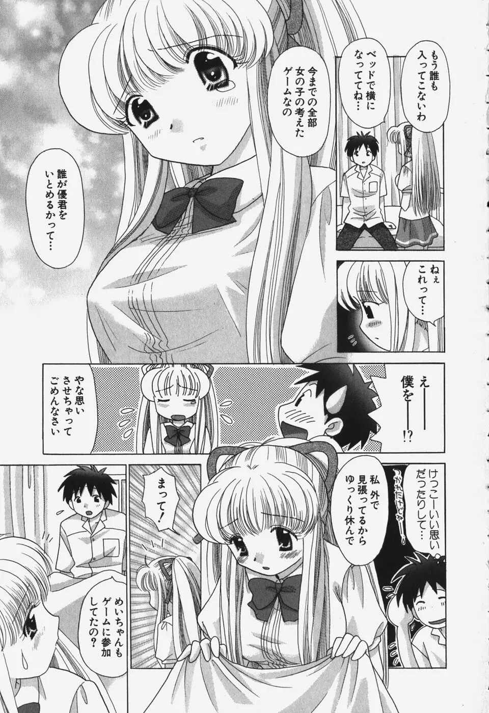 たわわに実ってます! Page.129