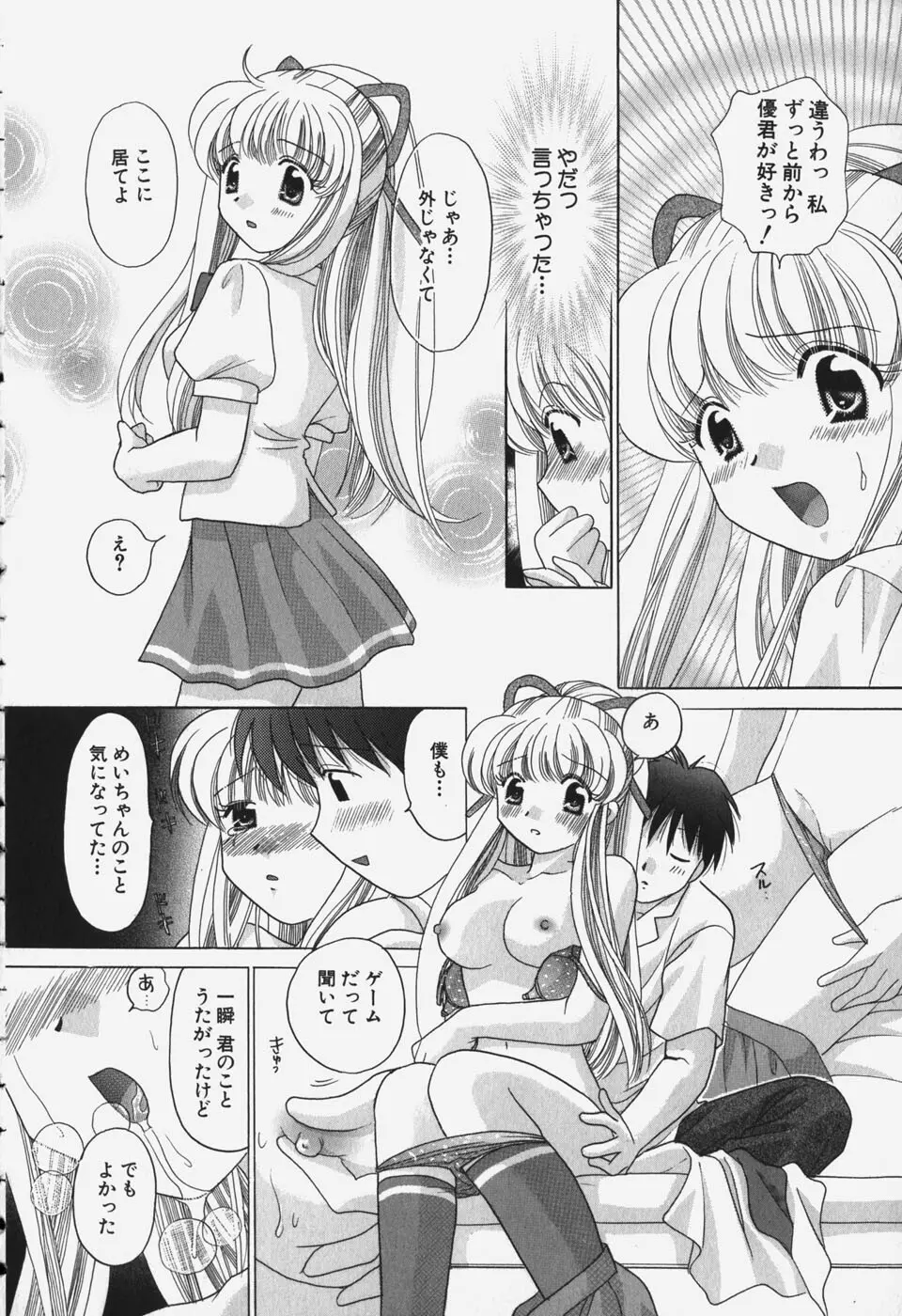 たわわに実ってます! Page.130