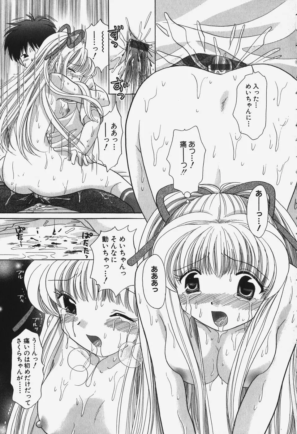 たわわに実ってます! Page.133