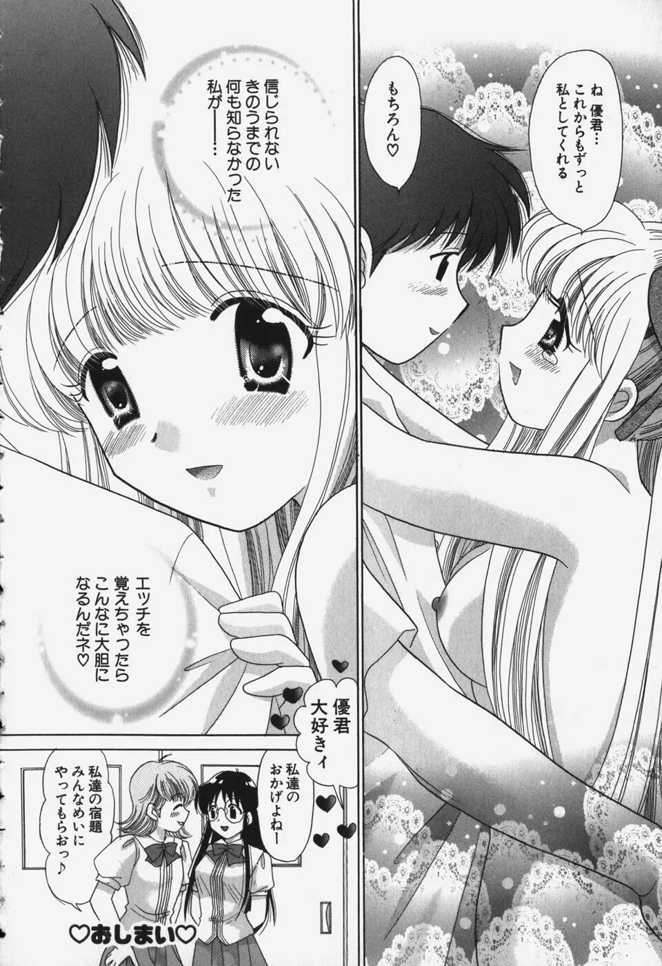 たわわに実ってます! Page.138
