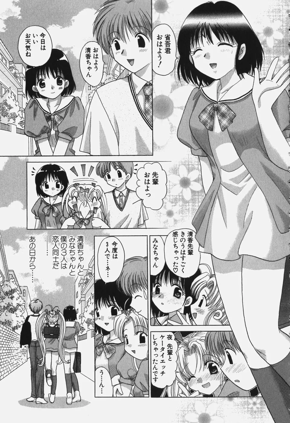 たわわに実ってます! Page.139