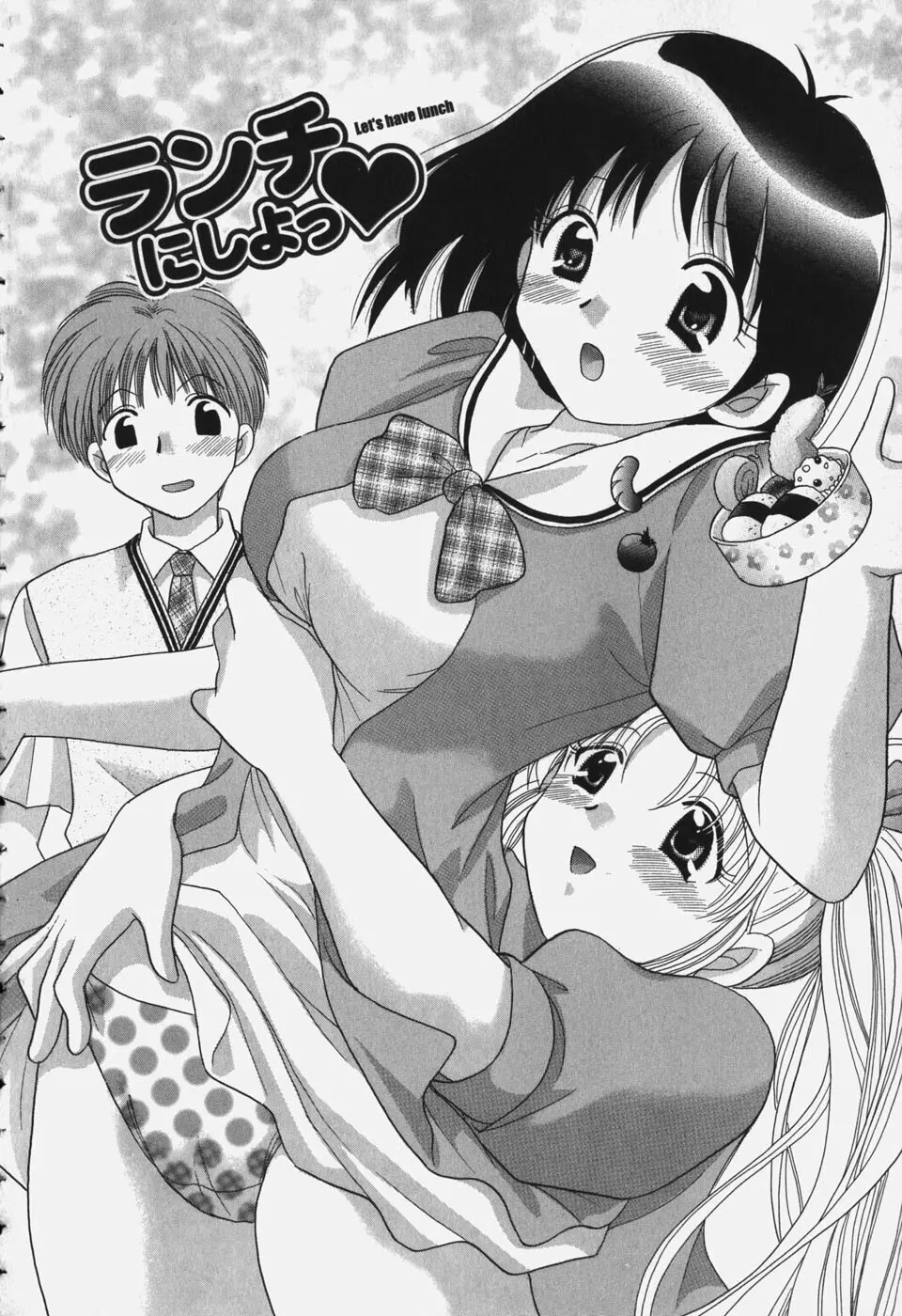 たわわに実ってます! Page.140