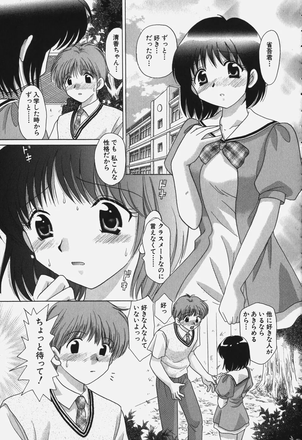 たわわに実ってます! Page.141