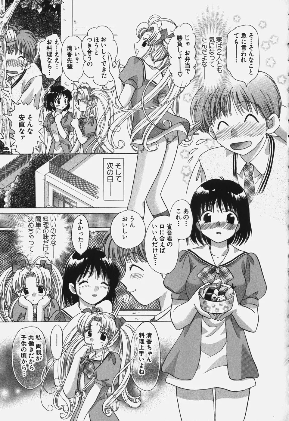 たわわに実ってます! Page.143