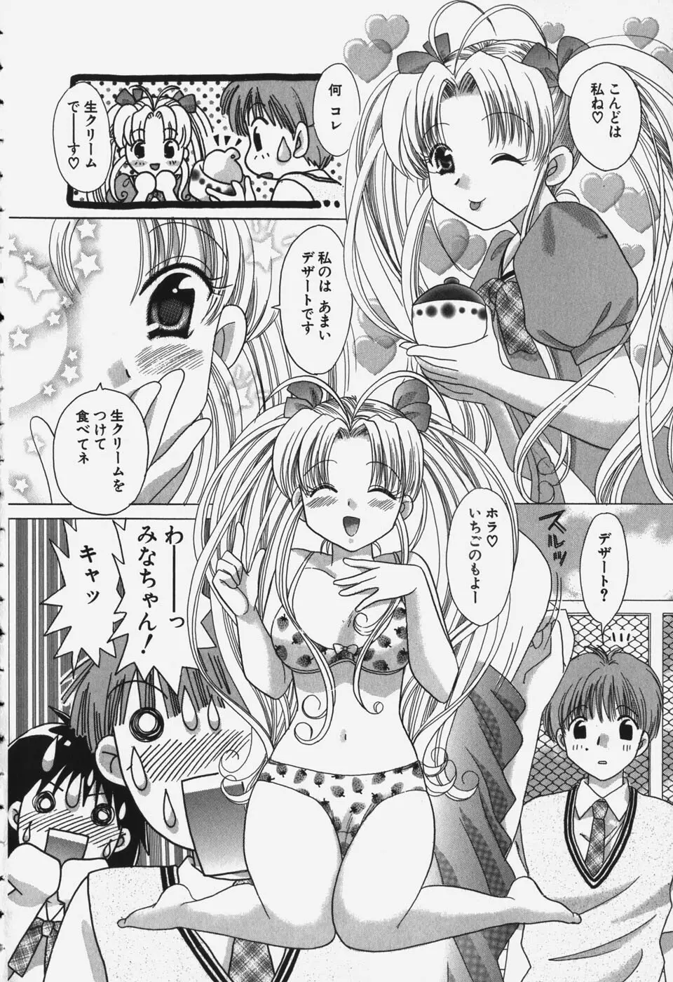 たわわに実ってます! Page.144