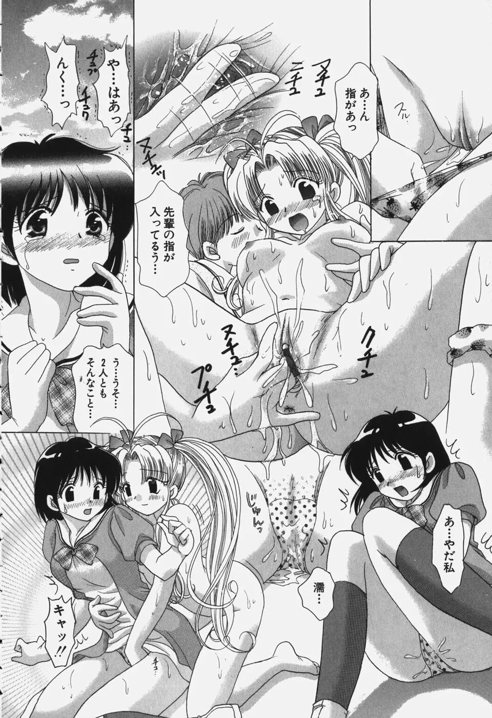 たわわに実ってます! Page.148