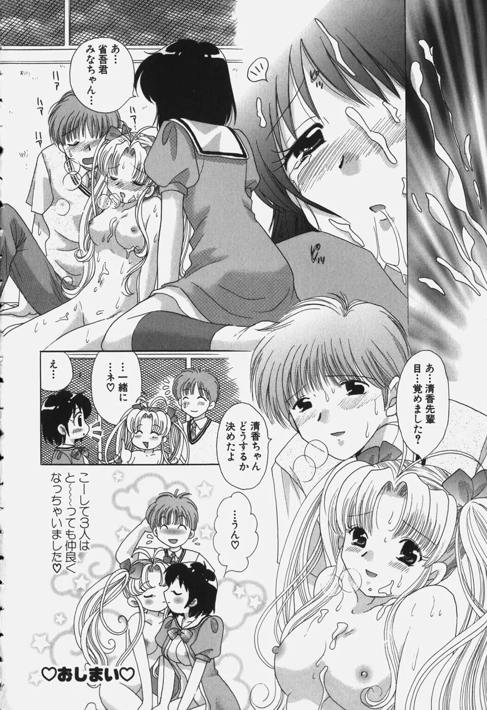 たわわに実ってます! Page.158
