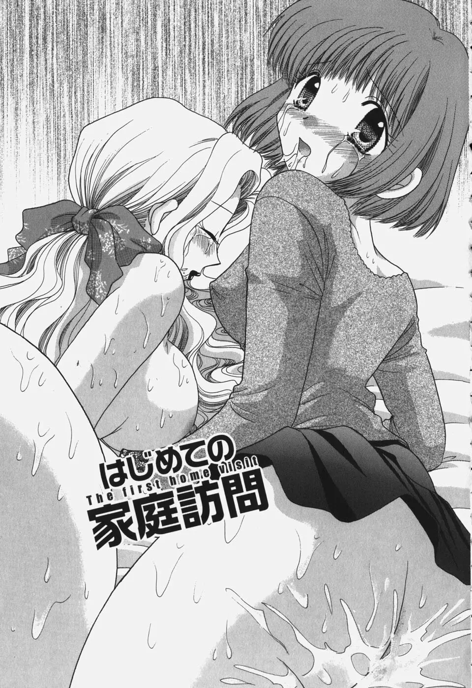 たわわに実ってます! Page.159