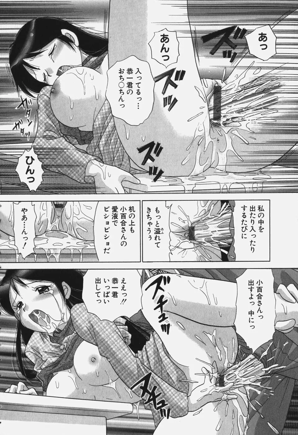 たわわに実ってます! Page.16